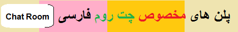 افزایش  واقعی آنلاین چت رو م ها
