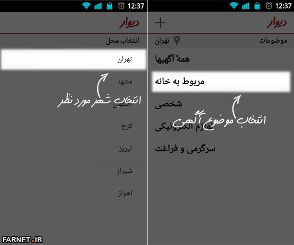 آموزش برنامه ديوار