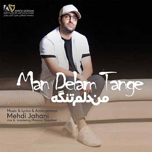 من دلم تنگه دانلود آهنگ جدید مهدی جهانیDownload New Music By Mehdi Jahani Called Man Delam Tange