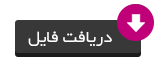 پاورپوینت کتاب صفر تا بیست بهمن قره داغی