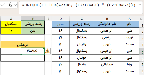 پیام خطای تابع یونیک-تابع UNIQUE در اکسل