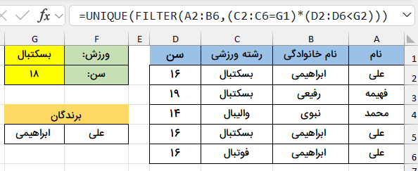 فرمول چندشرطی تابع یونیک-جدا کردن داده‌های غیرتکراری