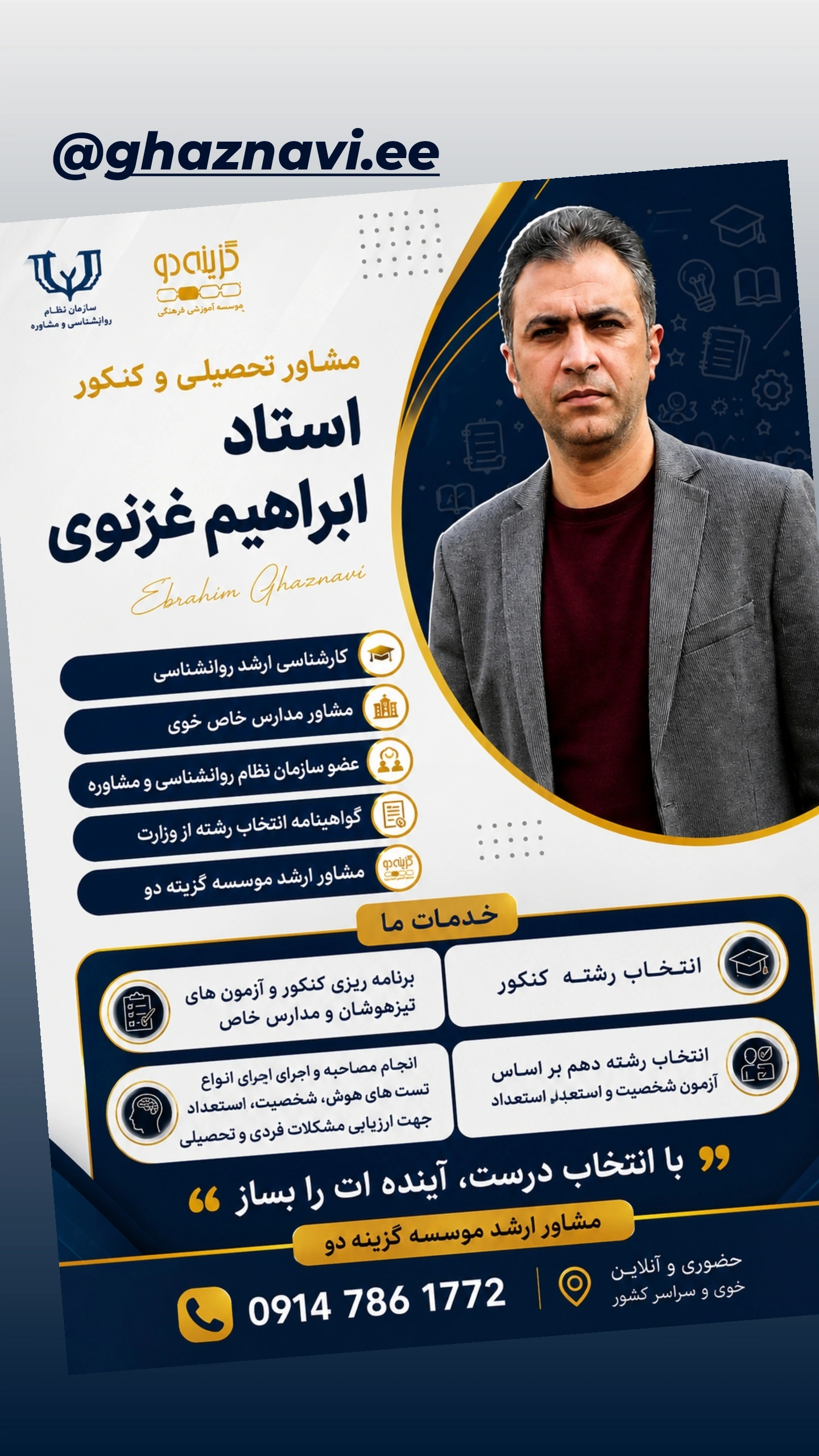 بهترین مشاور