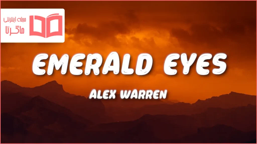 لیریک و معنی موزیک EMERALD EYES از Alex Warren