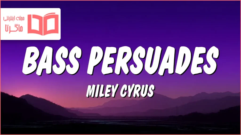 لیریک و ترجمه آهنگ Bass Persuades از Miley Cyrus