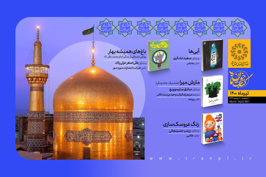 طرح کتابخوان تیر ماه 1400 معرفی شدند .
