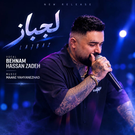 آهنگ مازندرانی لجباز از بهنام حسن زاده