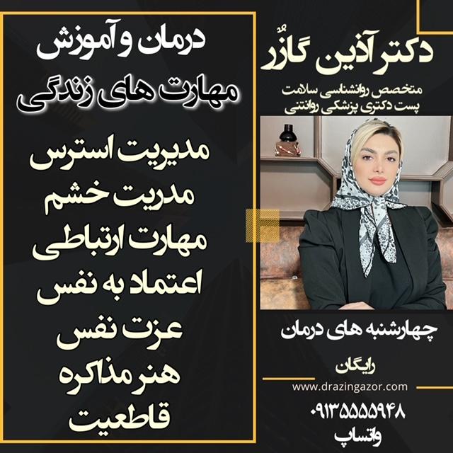 روانشناس اصفهان :
