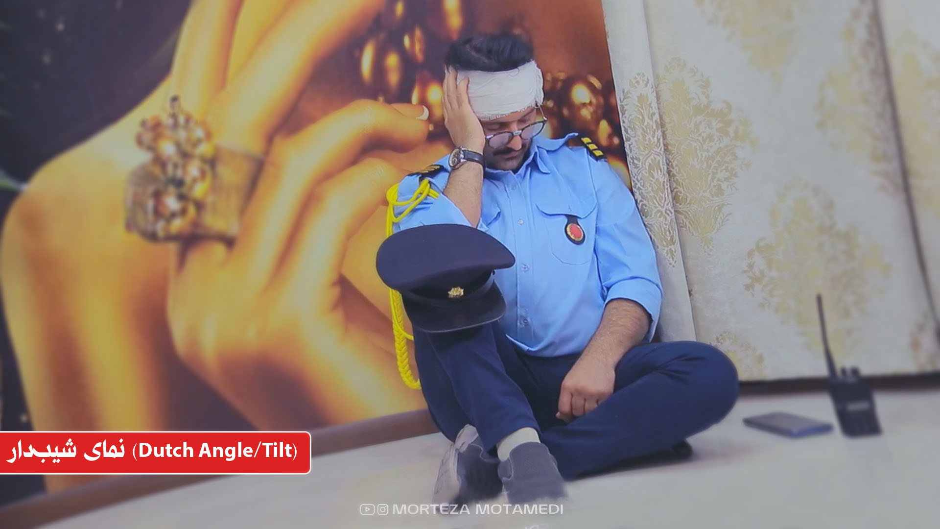 نمای شیبدار (Dutch Angle/Tilt)