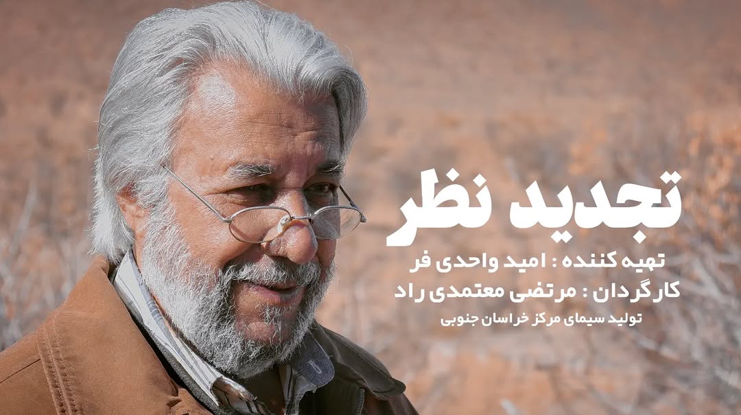 سریال تجدید نظر مرتضی معتمدی راد
