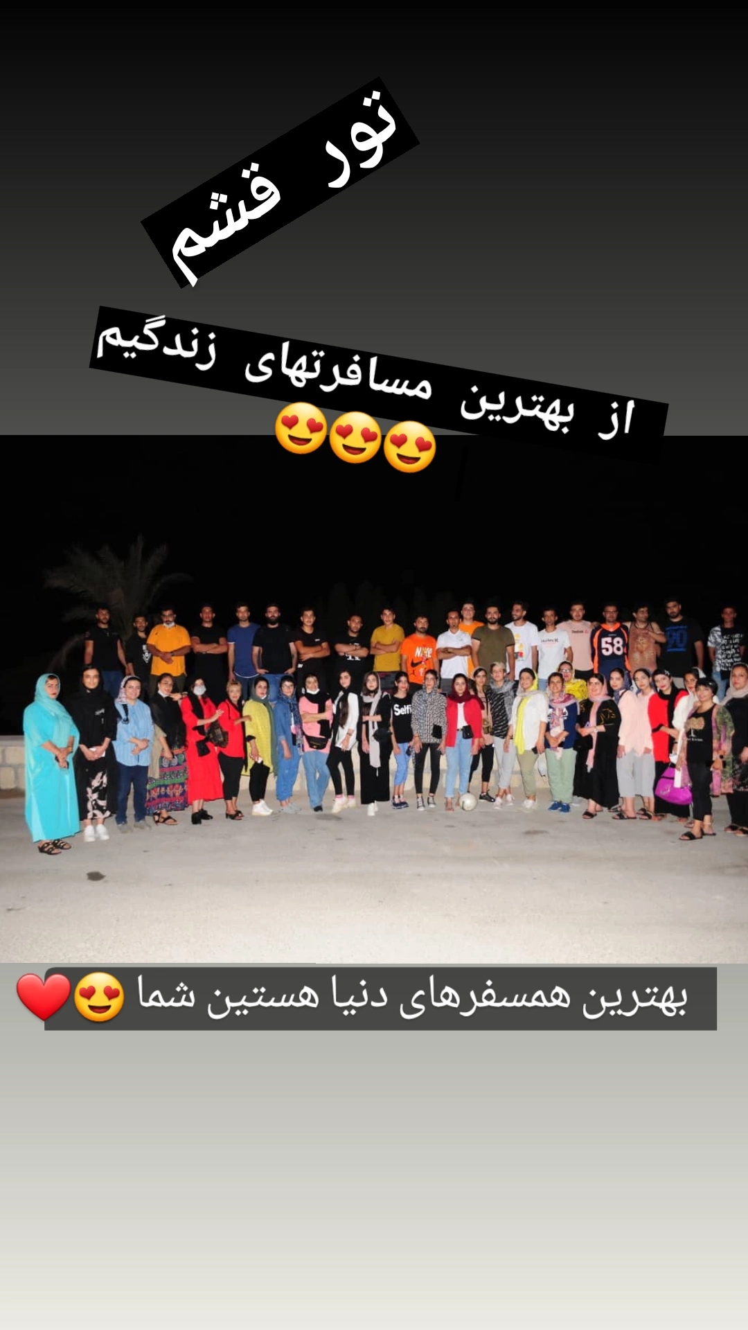 بهترین مسافرتی که تا الان داشتم ...