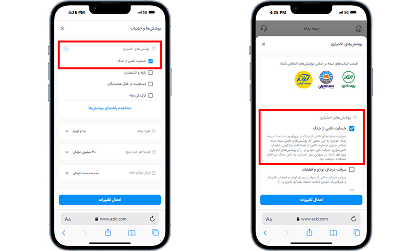 پوشش خسارت ناشی از جنگ در بیمه بدنه و آتش سوزی