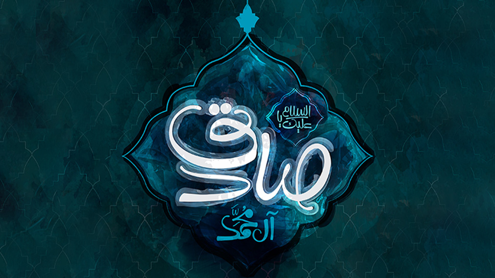 «تحلیل جامع زندگانی 65 ساله امام صادق علیه السلام»| قسمت اول